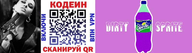 Codein напиток Lean (лин)  Купить закладки  Оренбург 